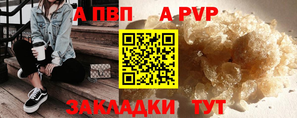 A PVP крисы CK  A-PVP крисы CK  A-PVP  Вход с VPN  Можайск 