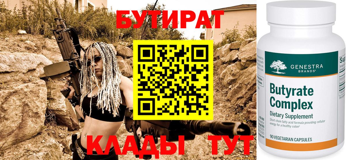 Бутират BDO 33% Можайск