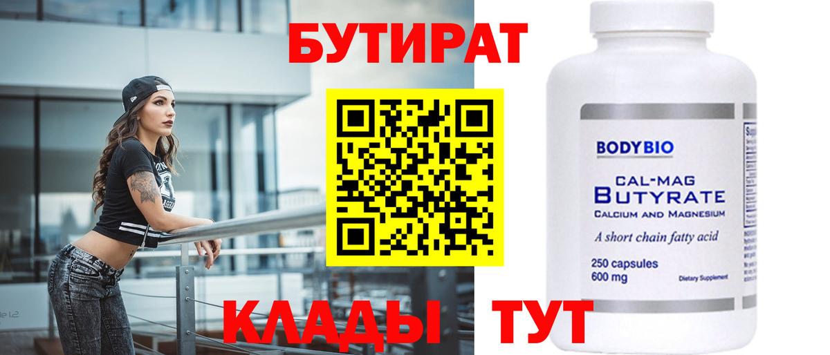 Можайск  БУТИРАТ 1.4BDO  БУТИРАТ  Вход с VPN 