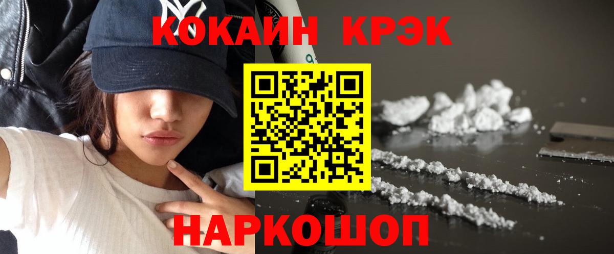 Кокаин Можайск