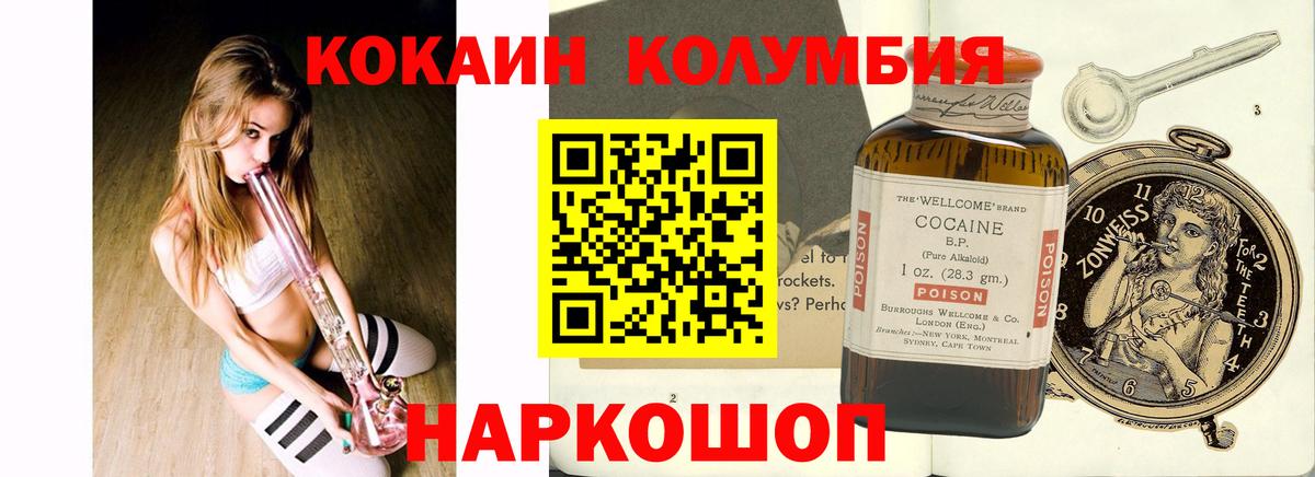 Можайск  Cocaine VHQ  КОКАИН Columbia  Вход с VPN 