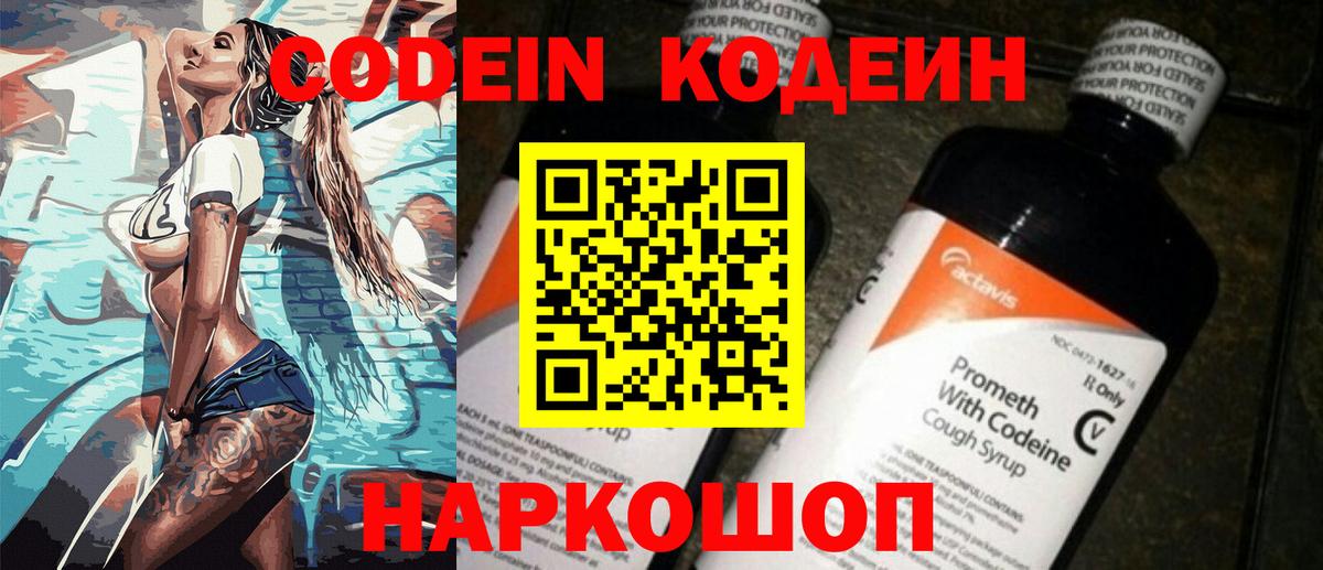 Кодеин напиток Lean (лин)  Вход с VPN  Можайск 