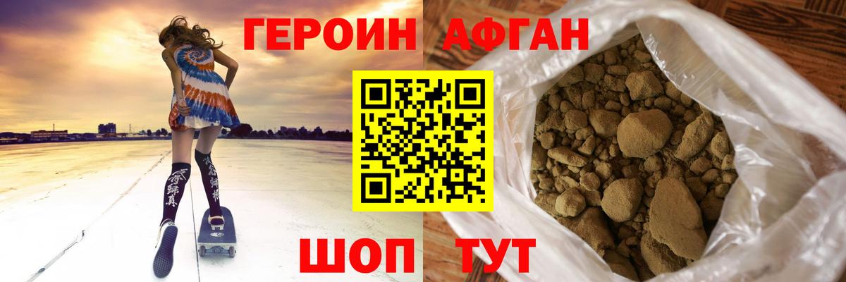 Героин афганец  Вход с VPN  ГЕРОИН  Можайск 