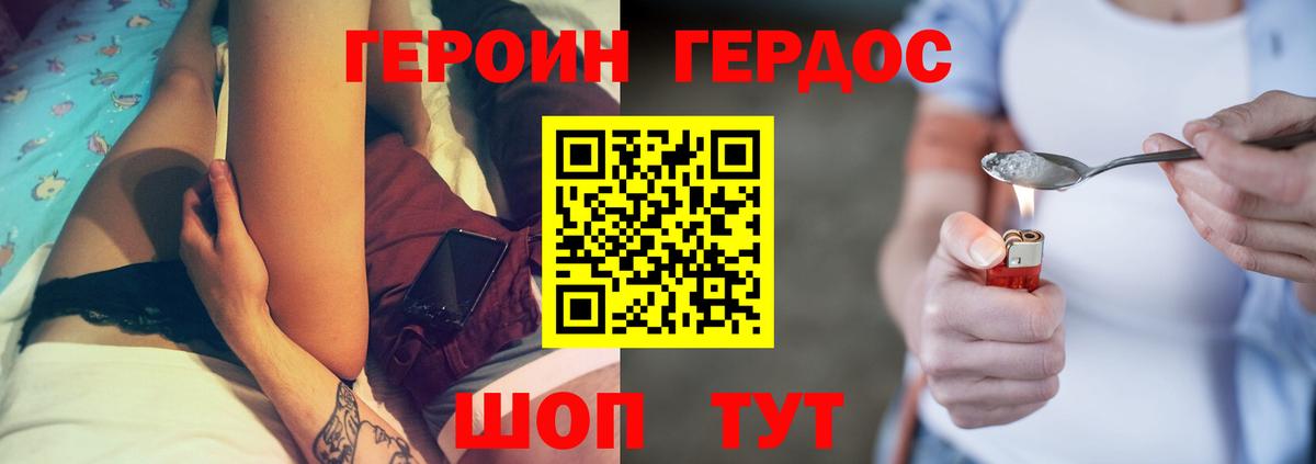 ГЕРОИН хмурый Можайск