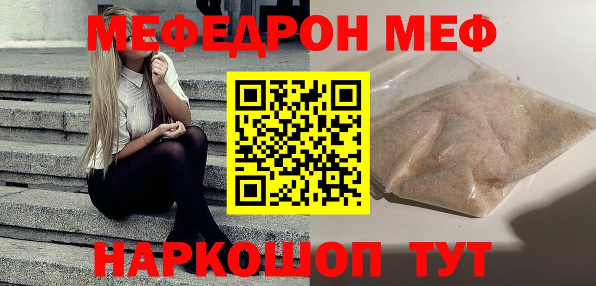 Можайск  МЯУ-МЯУ 4 MMC  Вход с VPN  Меф  МЯУ-МЯУ  Мефедрон mephedrone 
