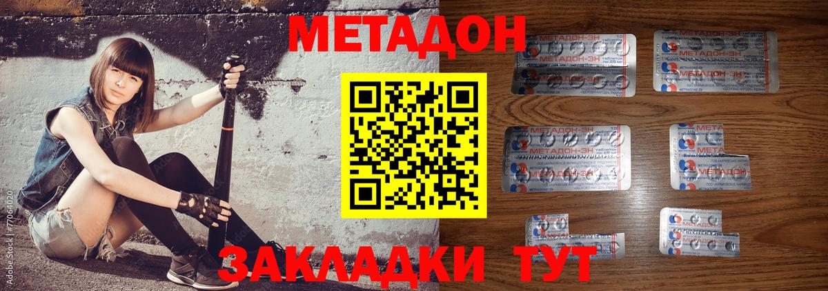 Метадон мёд Можайск