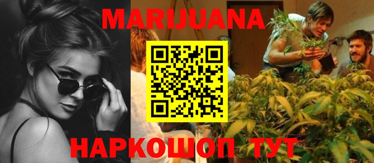 МАРИХУАНА Ganja  Вход с VPN  Можайск  Шишки марихуана LSD WEED  Конопля тримм 